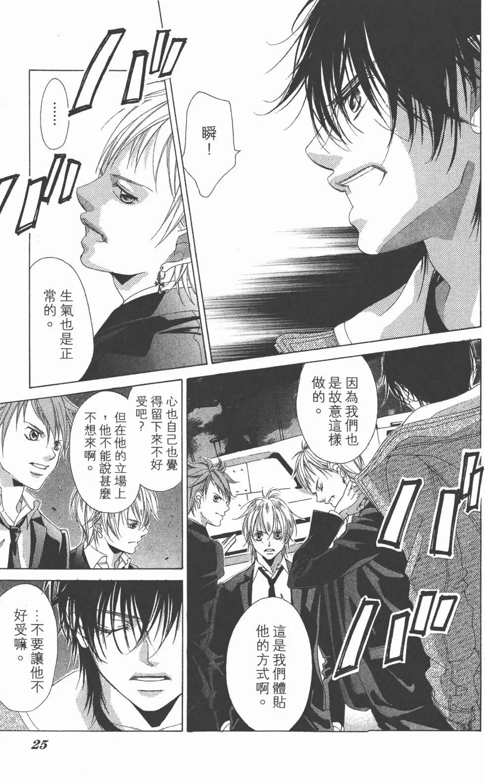 《爱上大话情人》第01卷 第24页