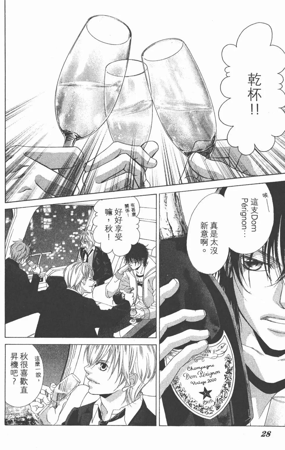《爱上大话情人》第01卷 第27页