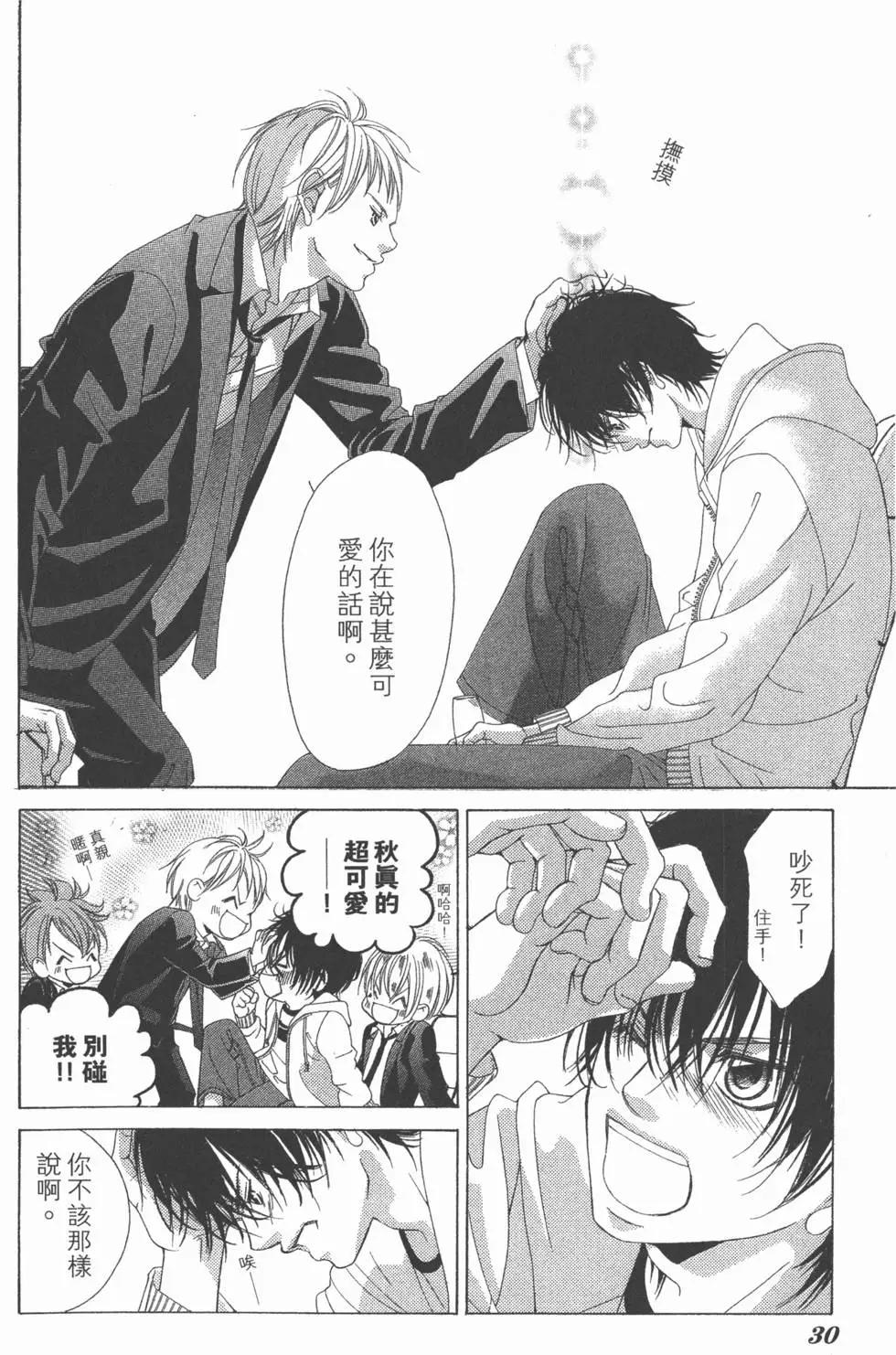 《爱上大话情人》第01卷 第29页