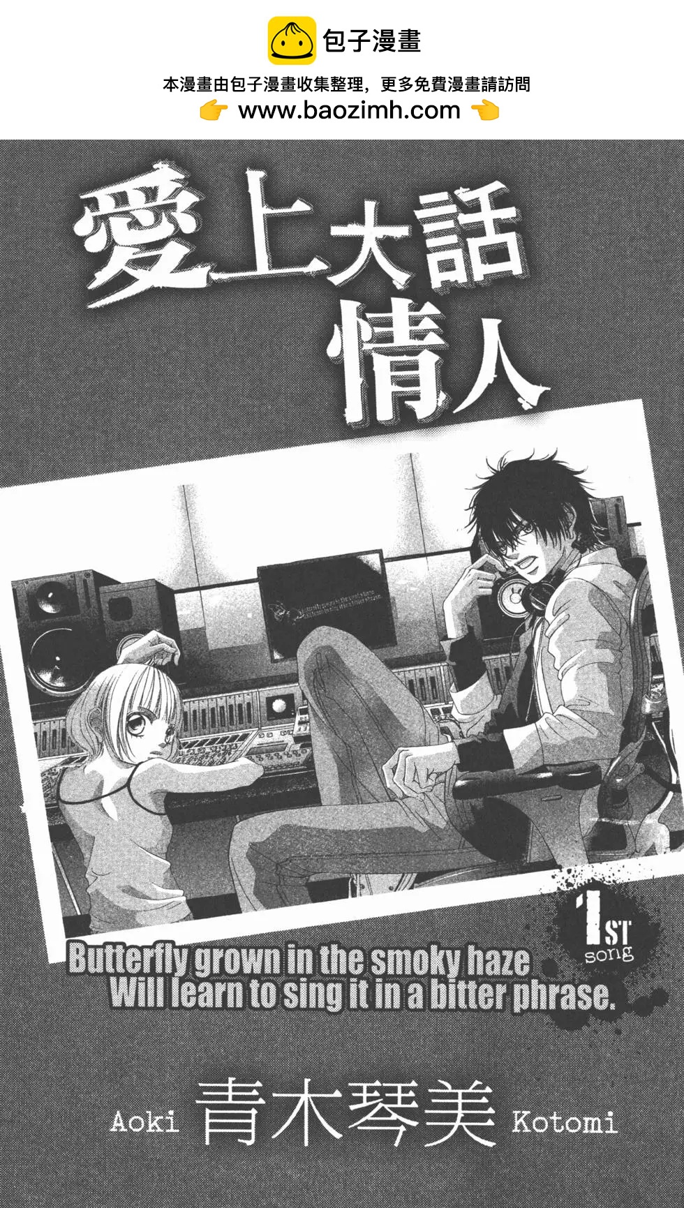 《爱上大话情人》第01卷 第2页
