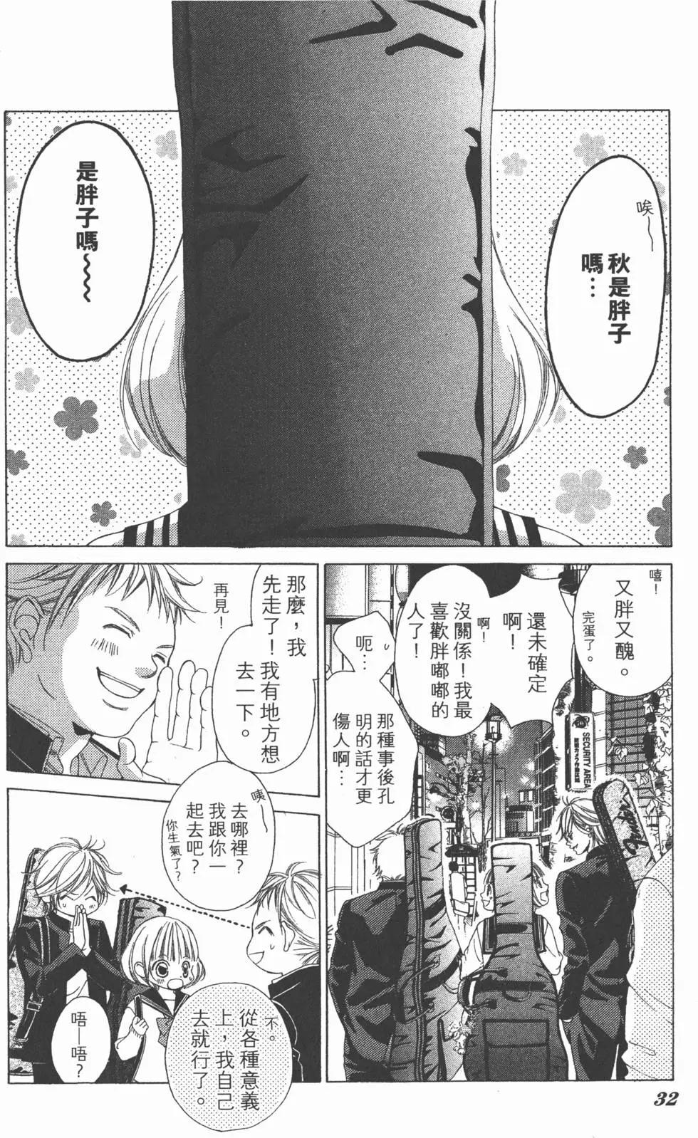《爱上大话情人》第01卷 第31页