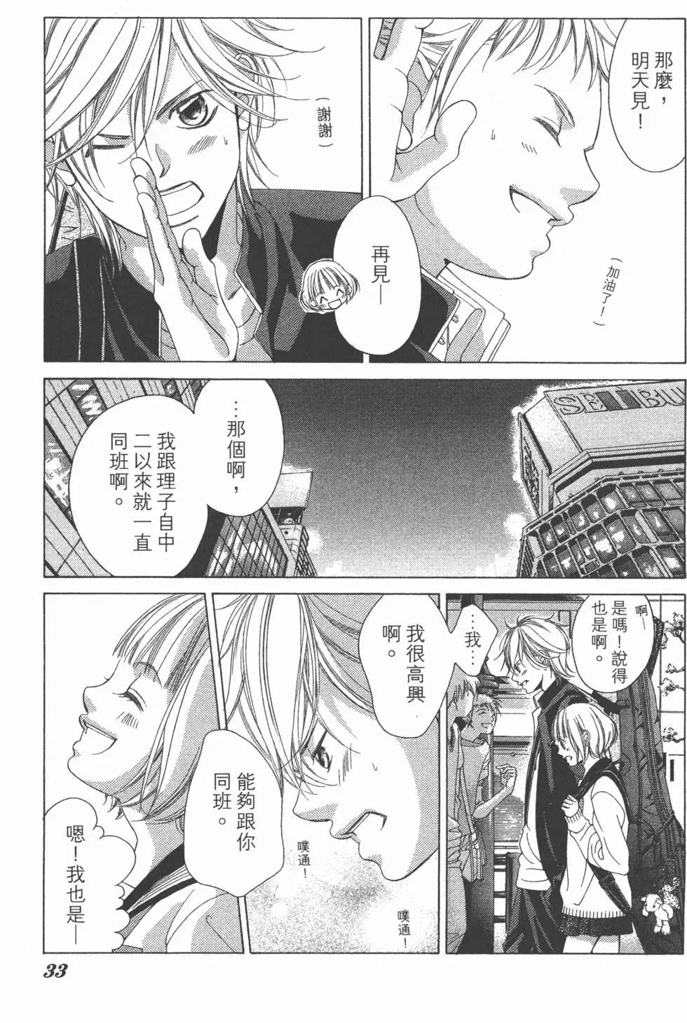 《爱上大话情人》第01卷 第32页