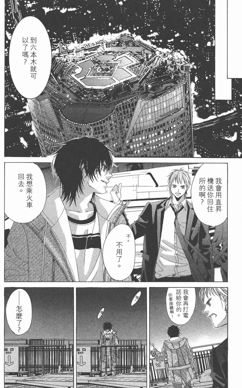 《爱上大话情人》第01卷 第35页