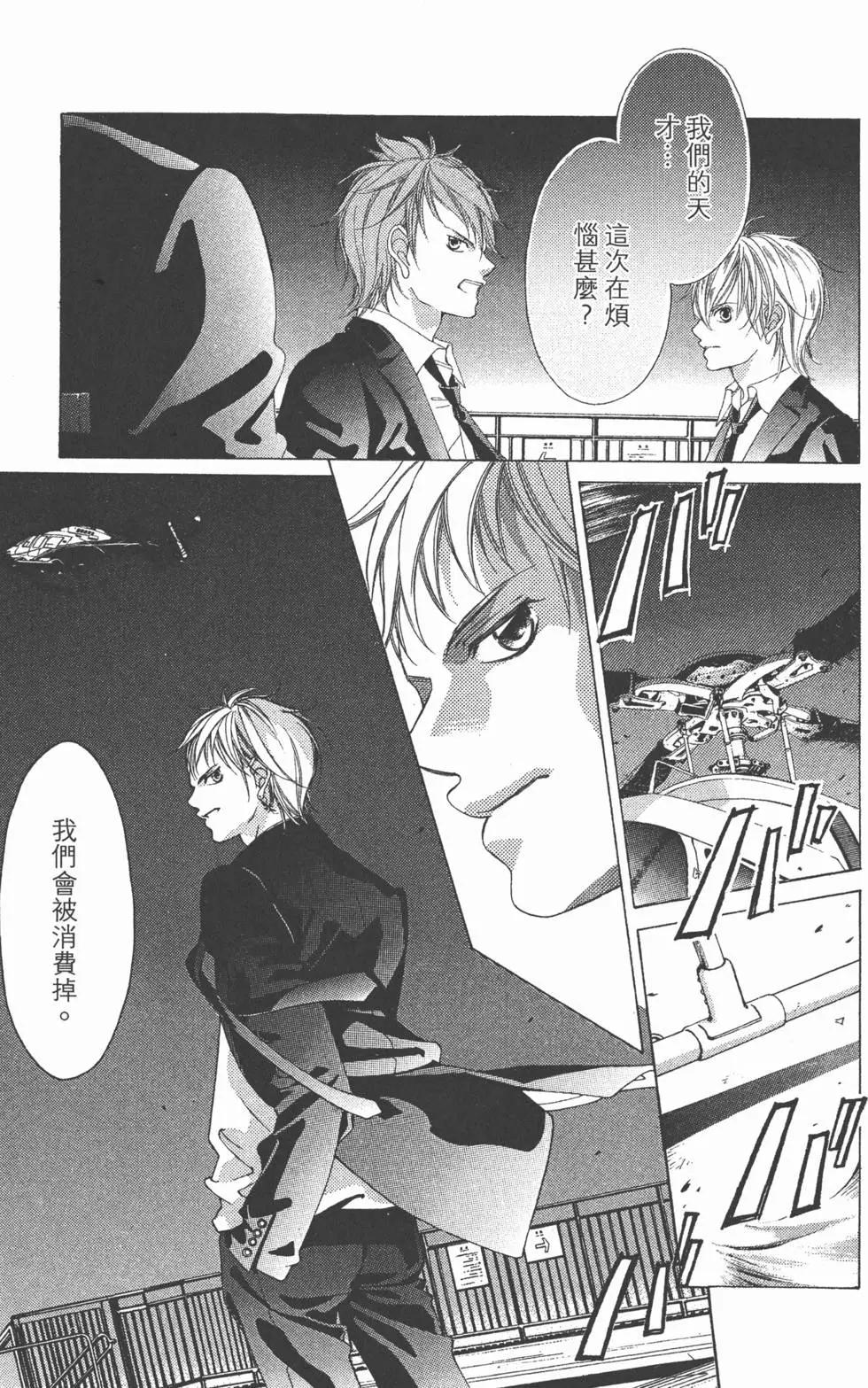《爱上大话情人》第01卷 第36页