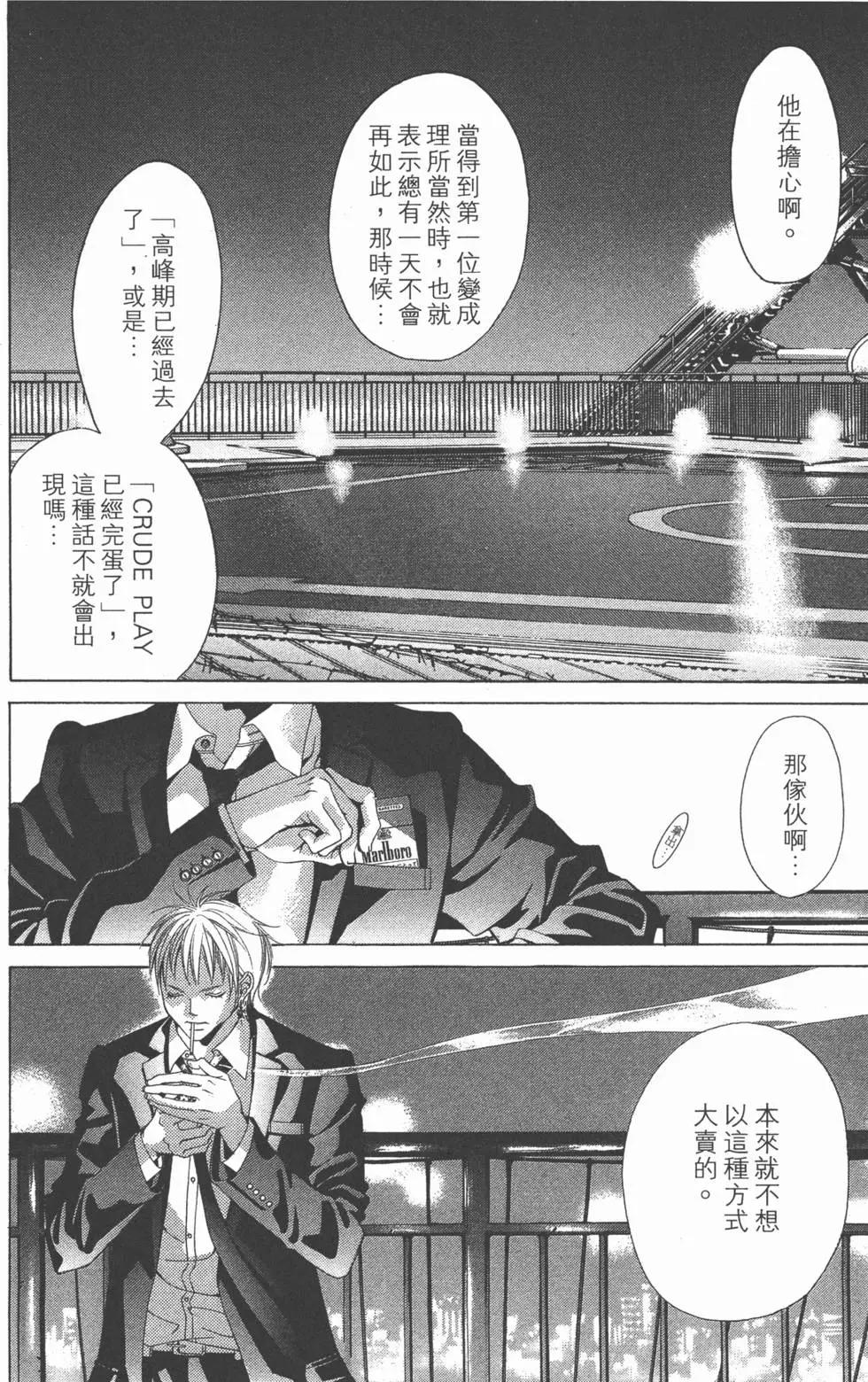 《爱上大话情人》第01卷 第37页