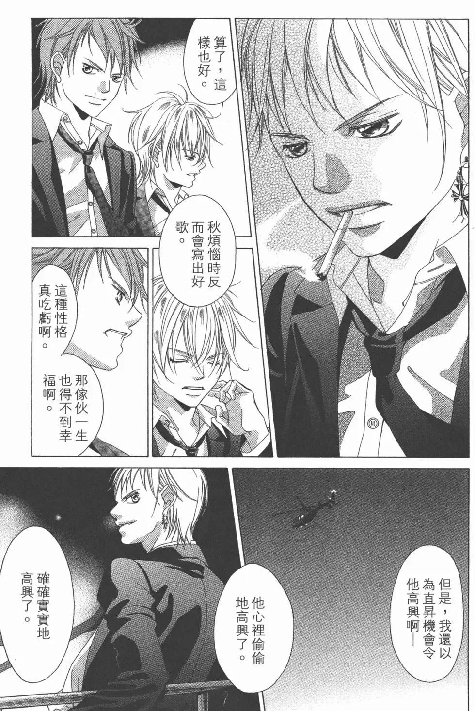 《爱上大话情人》第01卷 第38页