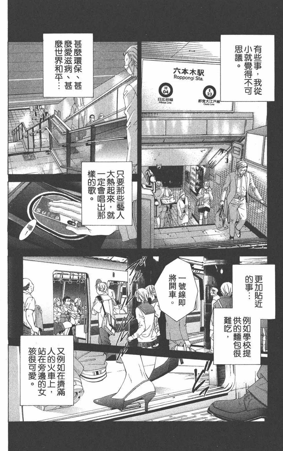 《爱上大话情人》第01卷 第39页