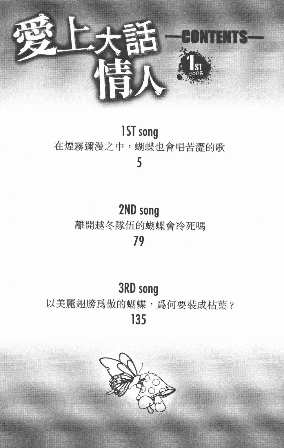 《爱上大话情人》第01卷 第3页