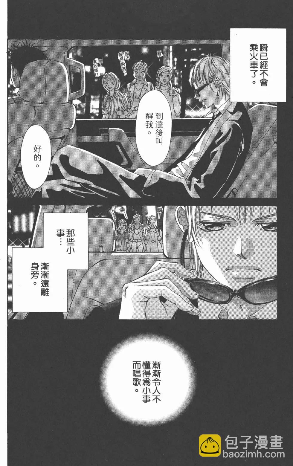 《爱上大话情人》第01卷 第41页