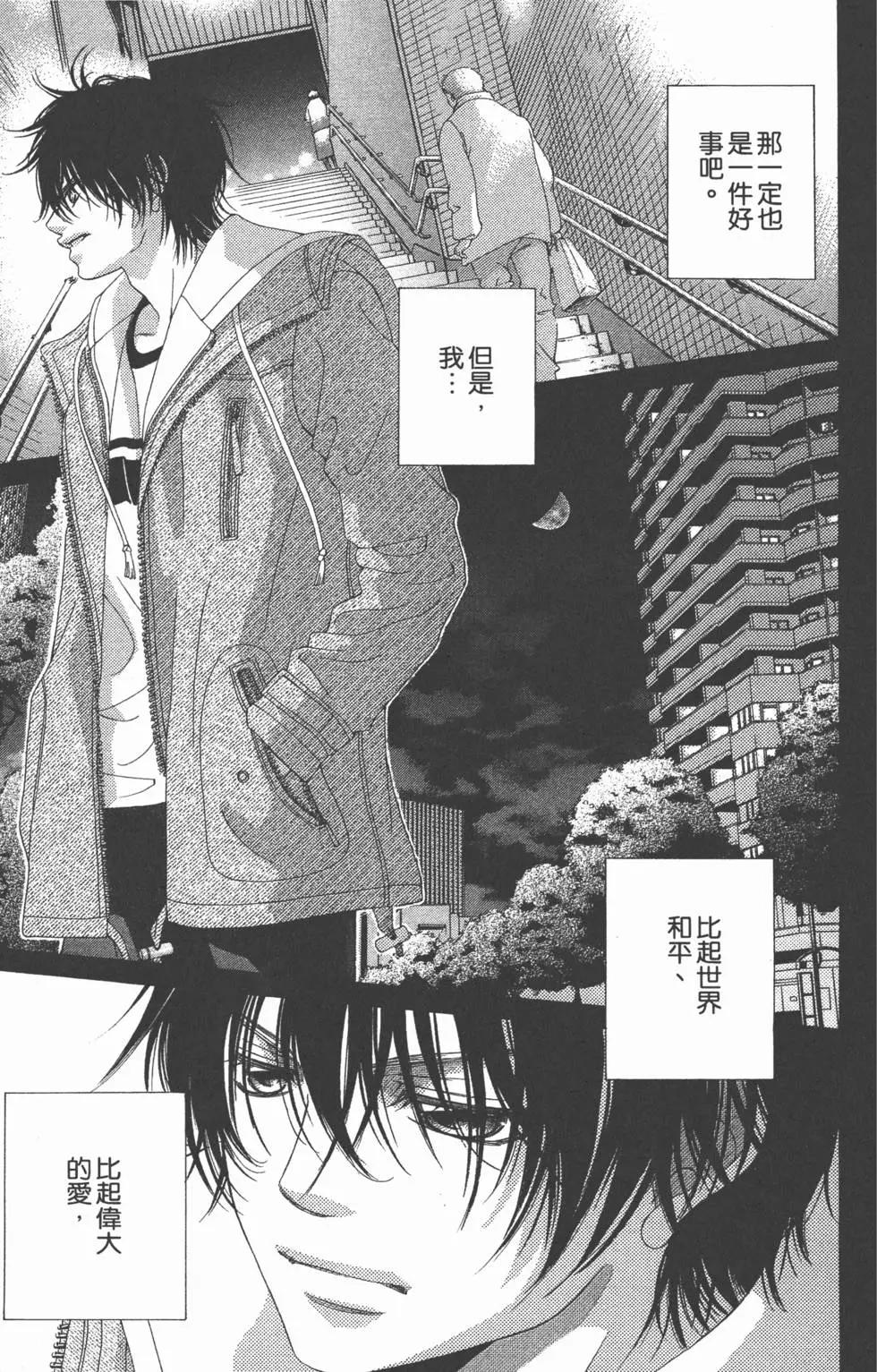 《爱上大话情人》第01卷 第42页