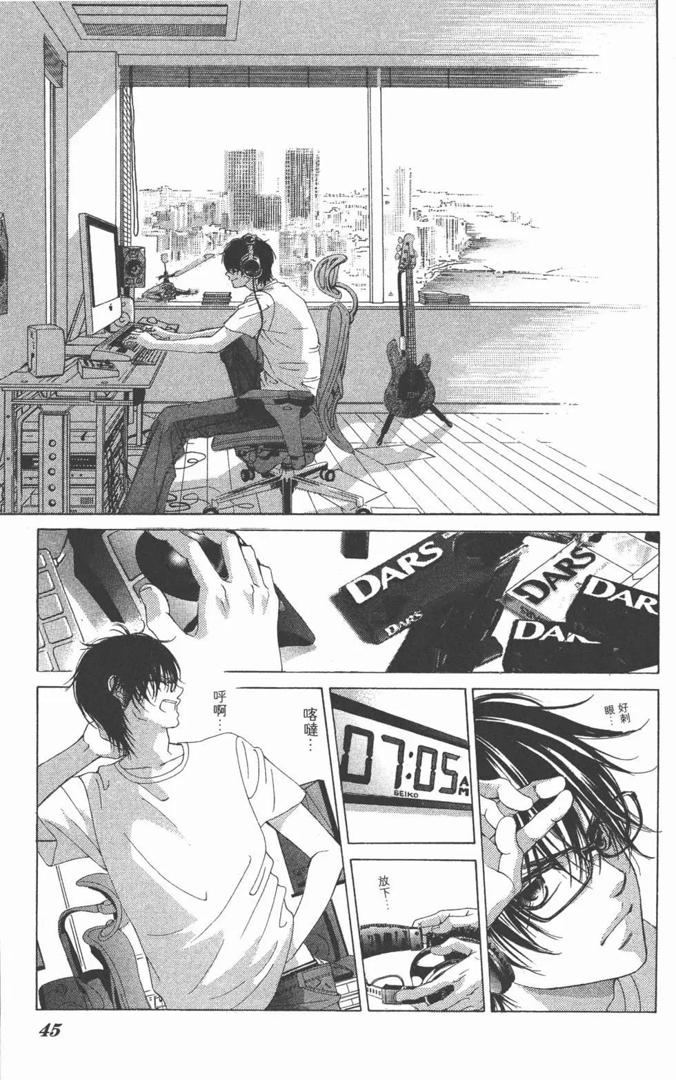 《爱上大话情人》第01卷 第44页
