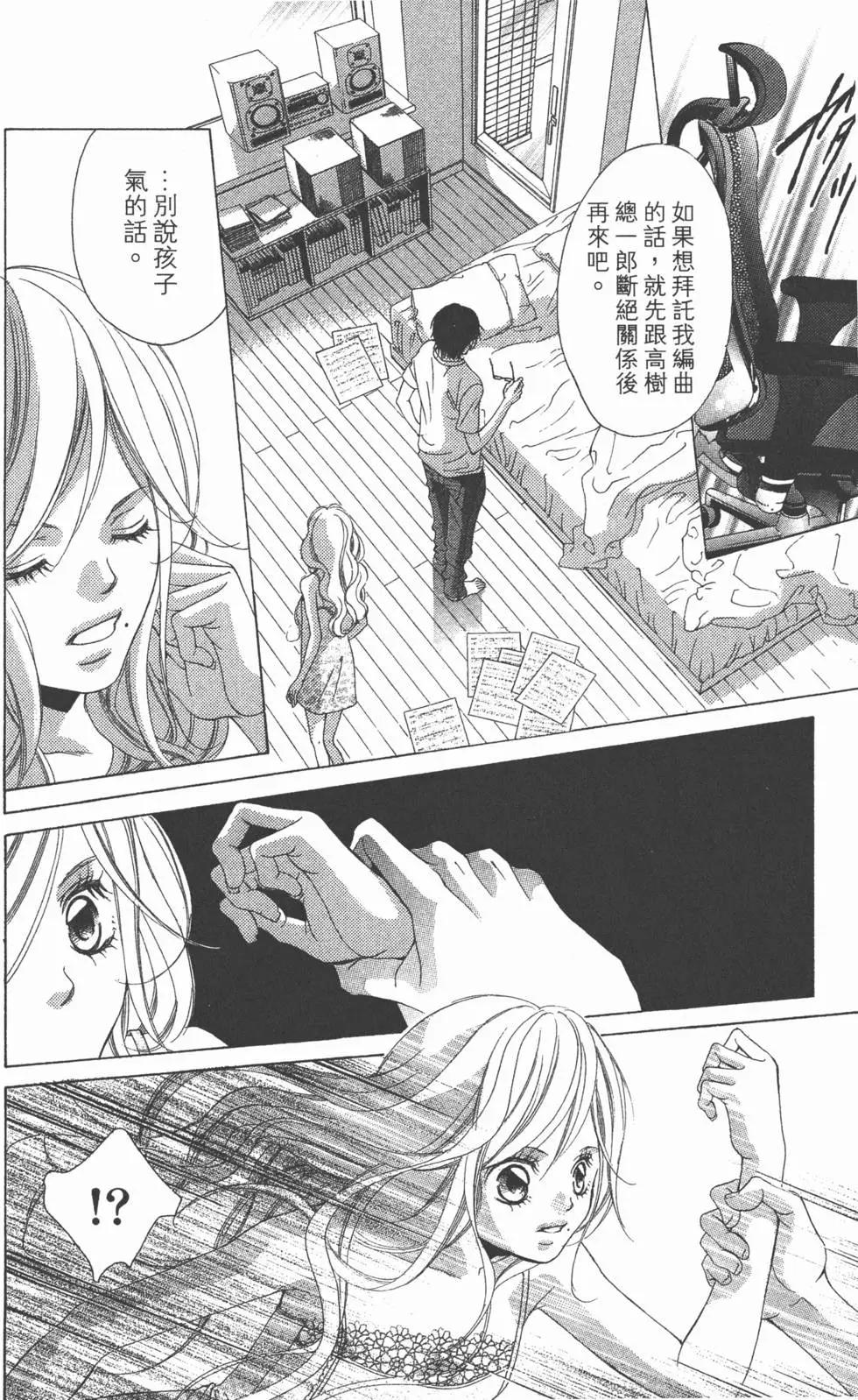 《爱上大话情人》第01卷 第49页