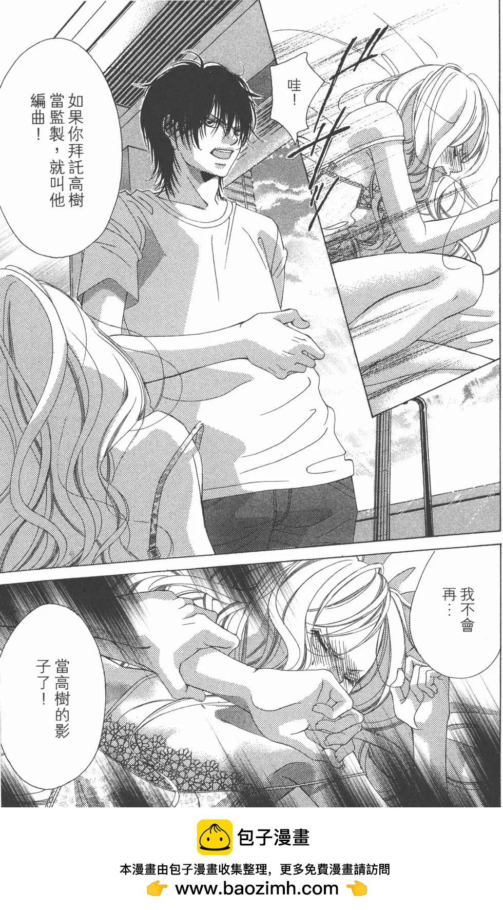《爱上大话情人》第01卷 第50页