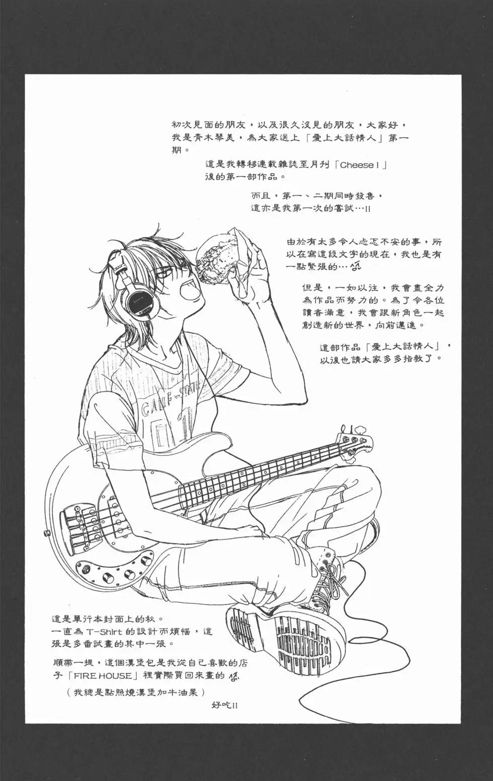《爱上大话情人》第01卷 第7页