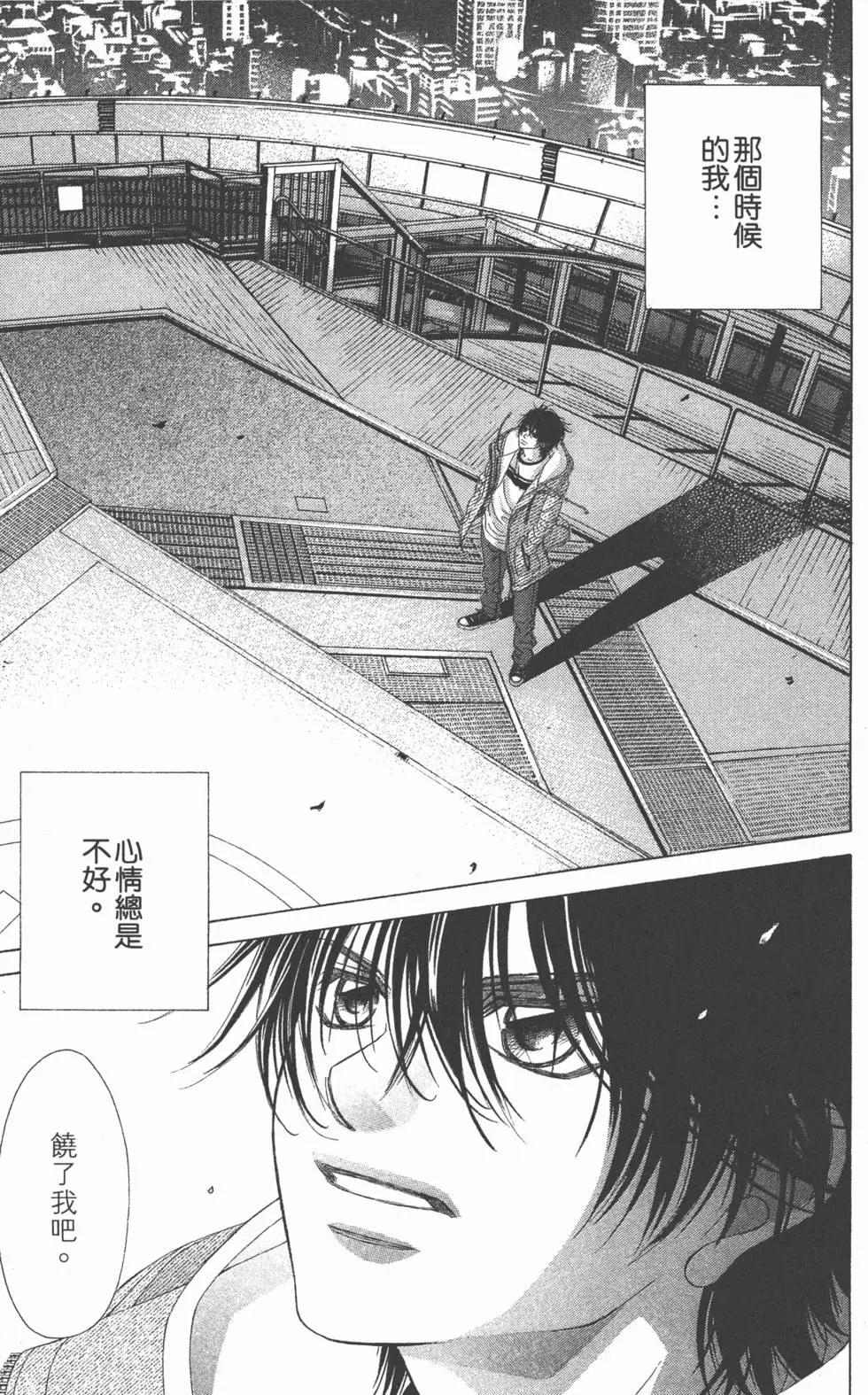 《爱上大话情人》第01卷 第8页