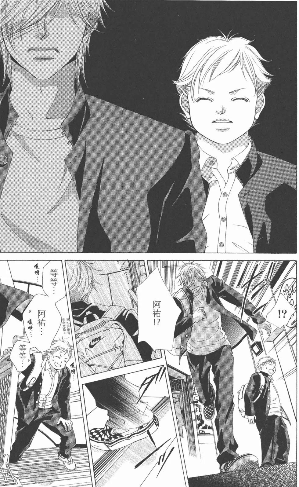 《爱上大话情人》第02卷 第10页