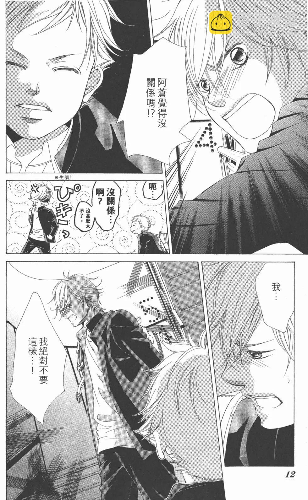 《爱上大话情人》第02卷 第11页
