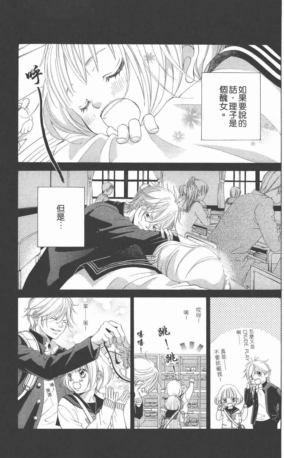 《爱上大话情人》第02卷 第12页