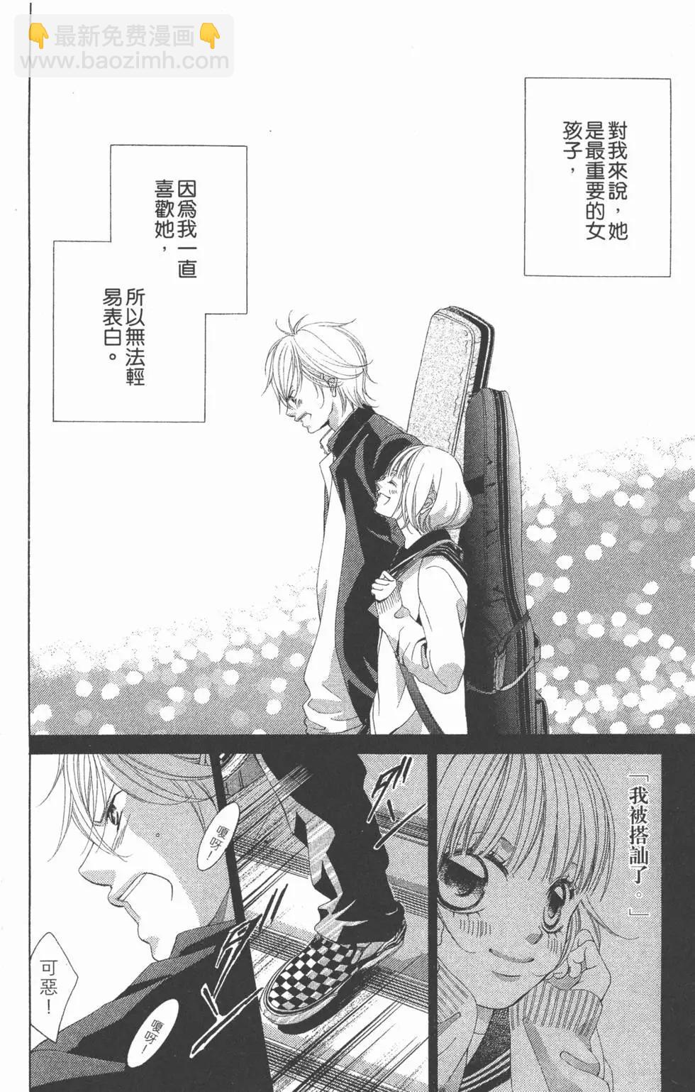 《爱上大话情人》第02卷 第13页