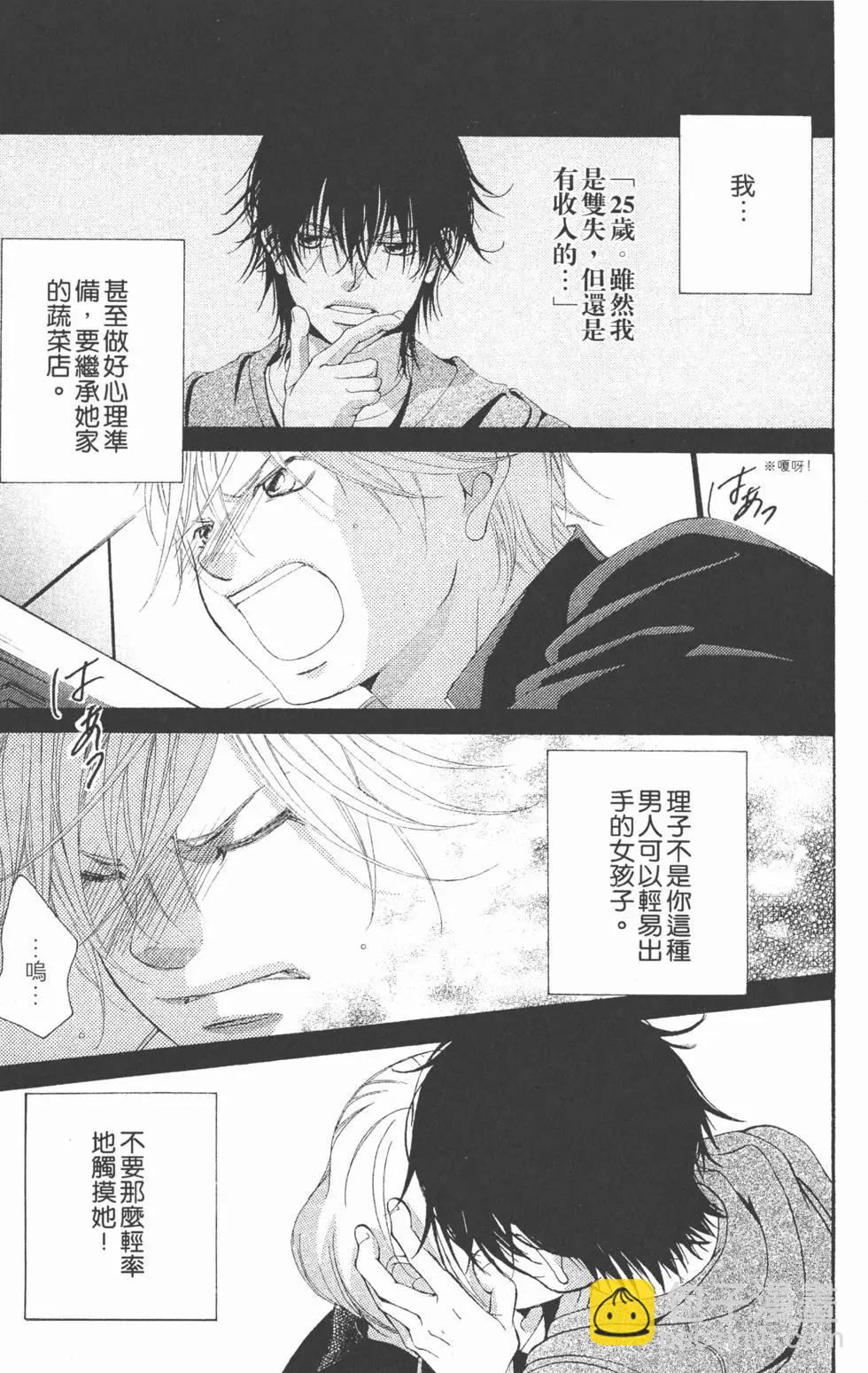 《爱上大话情人》第02卷 第14页