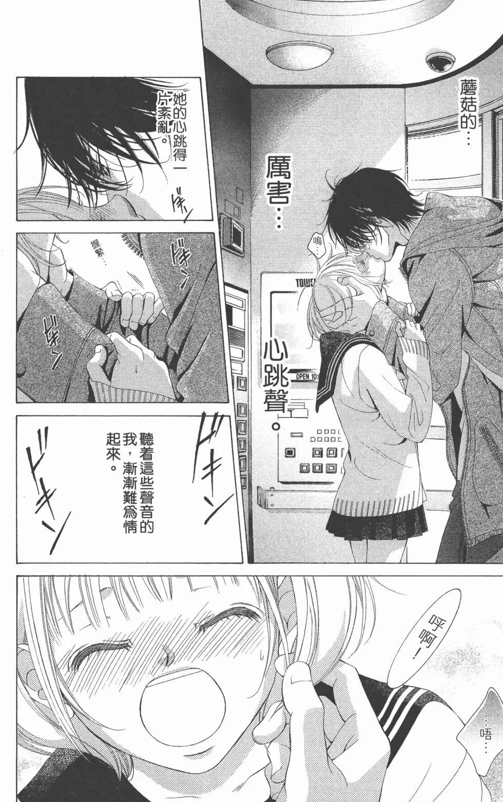 《爱上大话情人》第02卷 第15页