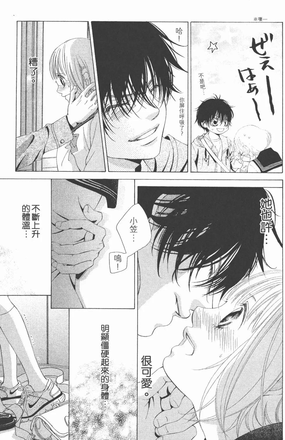 《爱上大话情人》第02卷 第16页