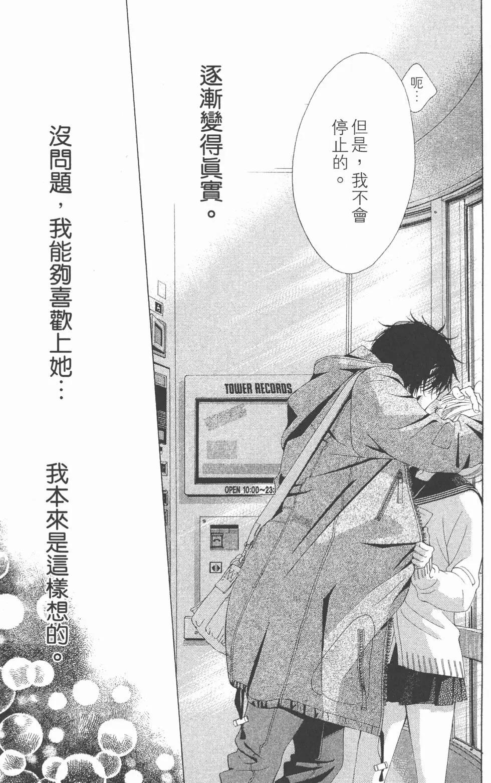 《爱上大话情人》第02卷 第18页