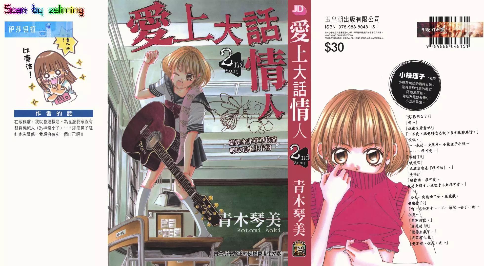 《爱上大话情人》第02卷 第1页