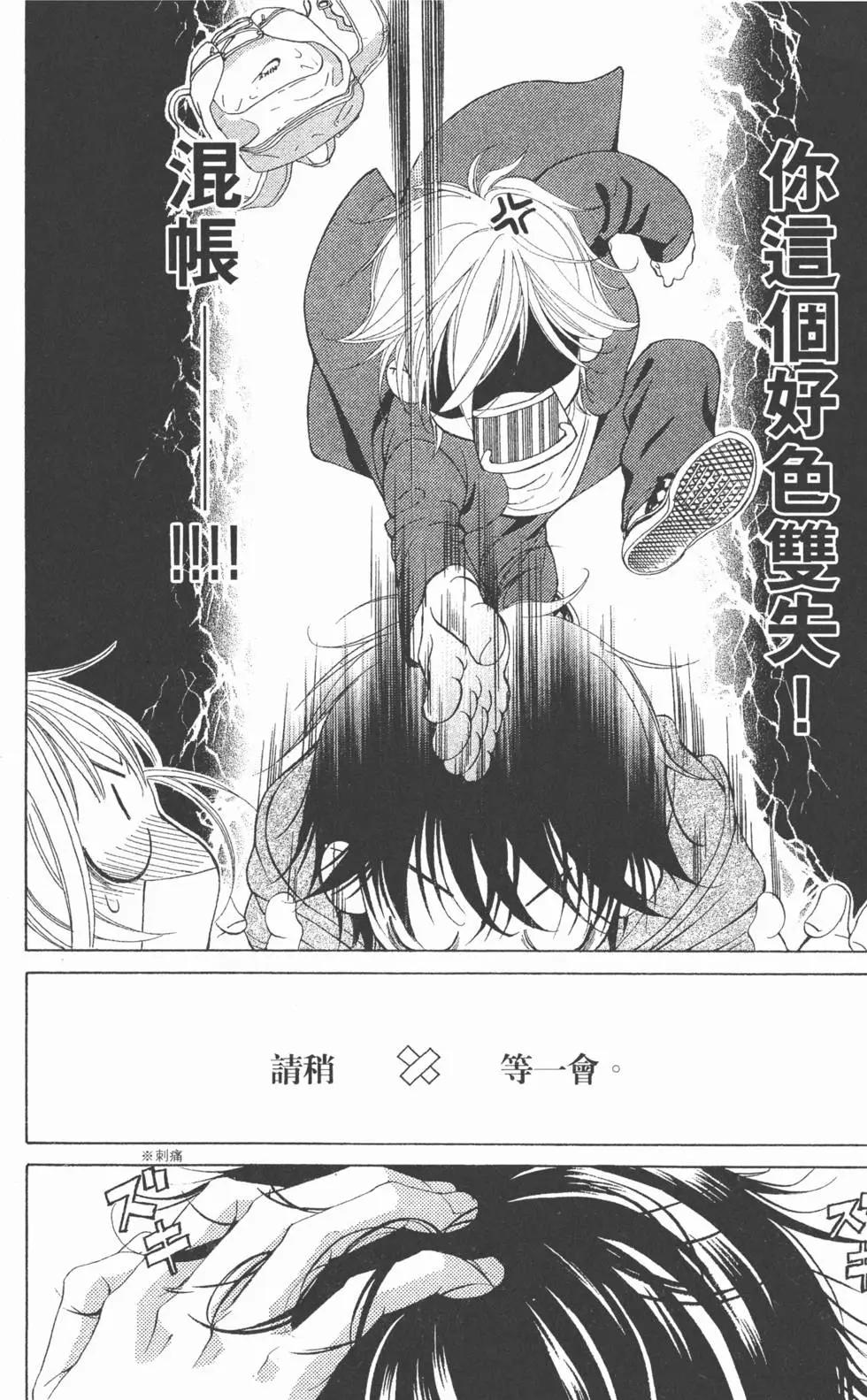 《爱上大话情人》第02卷 第21页