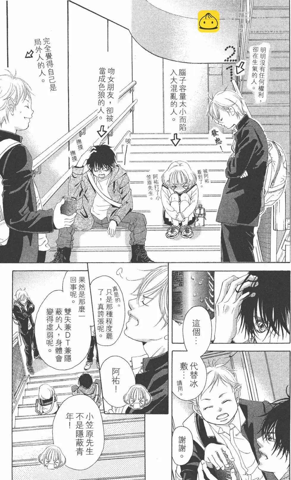 《爱上大话情人》第02卷 第22页