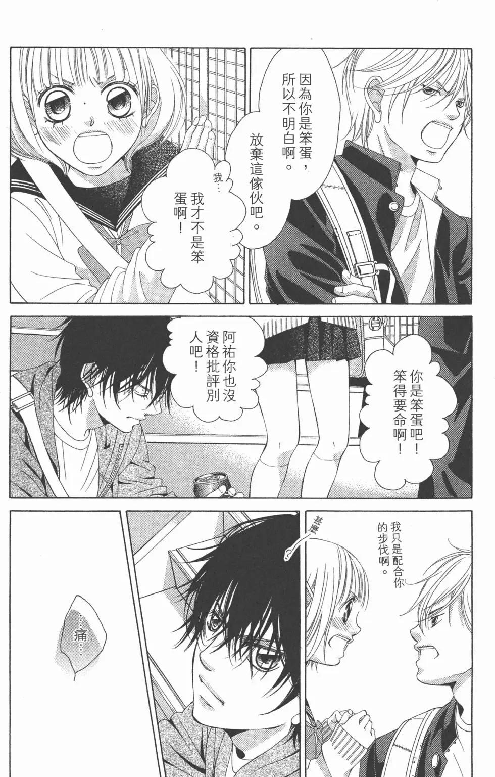 《爱上大话情人》第02卷 第23页
