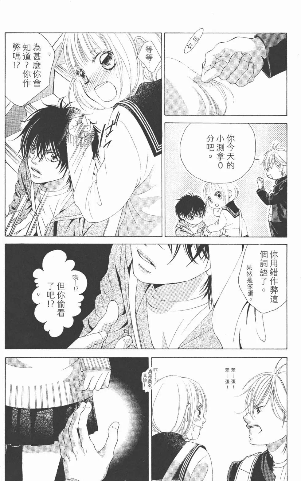 《爱上大话情人》第02卷 第25页
