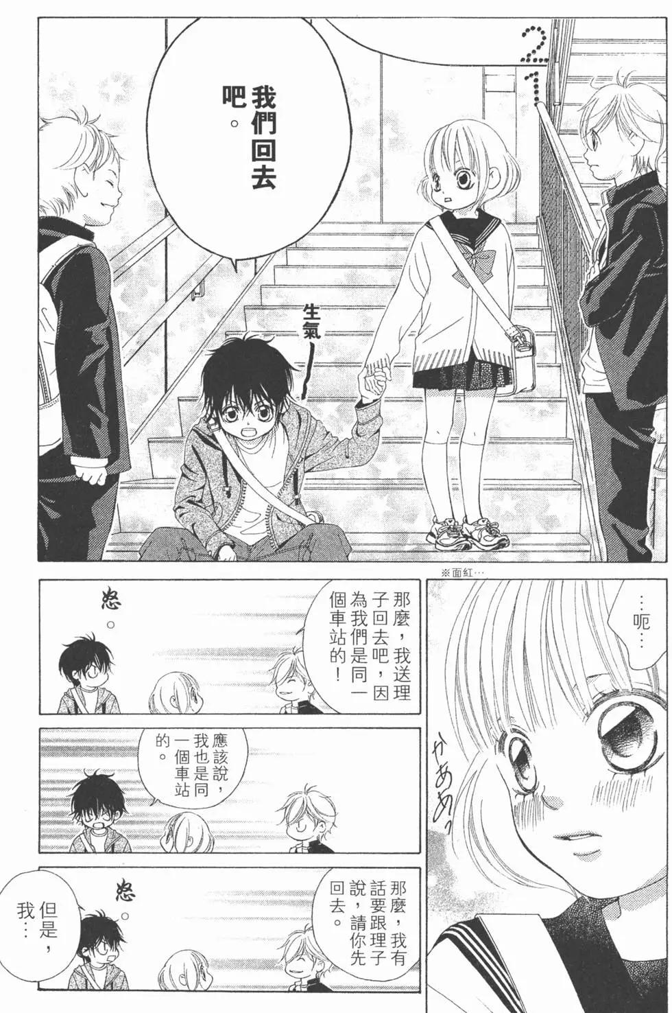 《爱上大话情人》第02卷 第26页