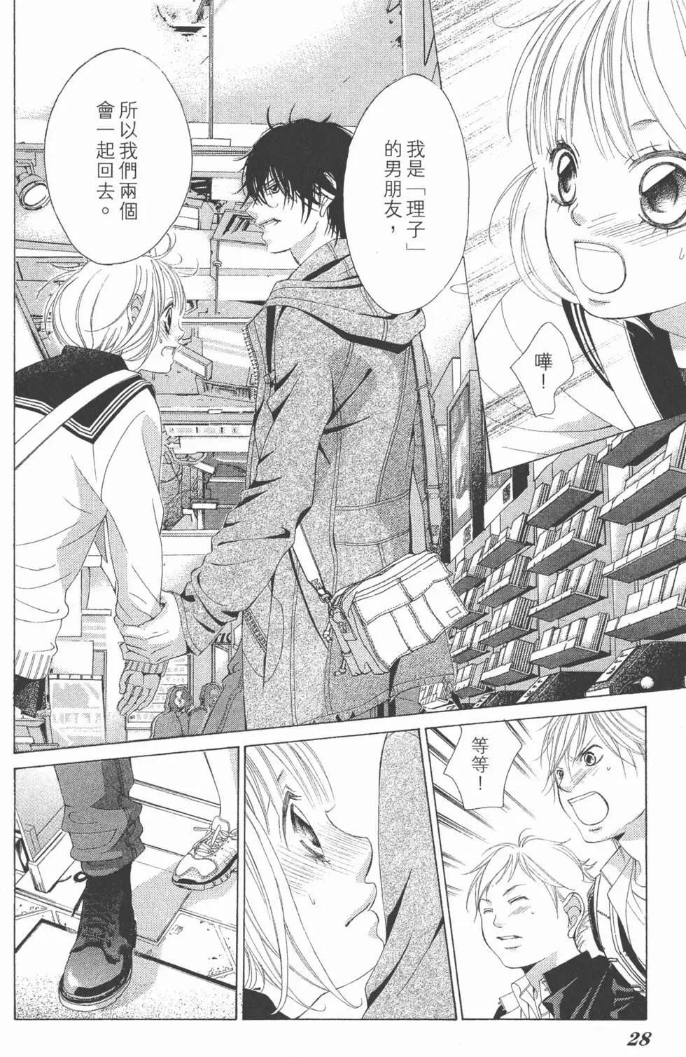 《爱上大话情人》第02卷 第27页