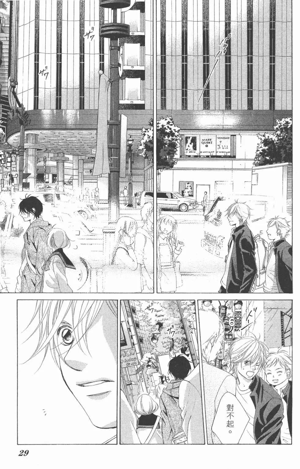 《爱上大话情人》第02卷 第28页