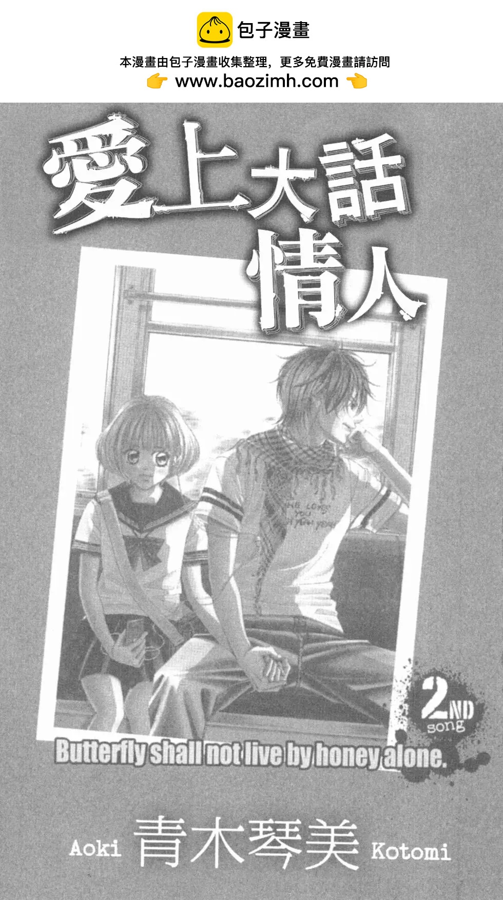 《爱上大话情人》第02卷 第2页