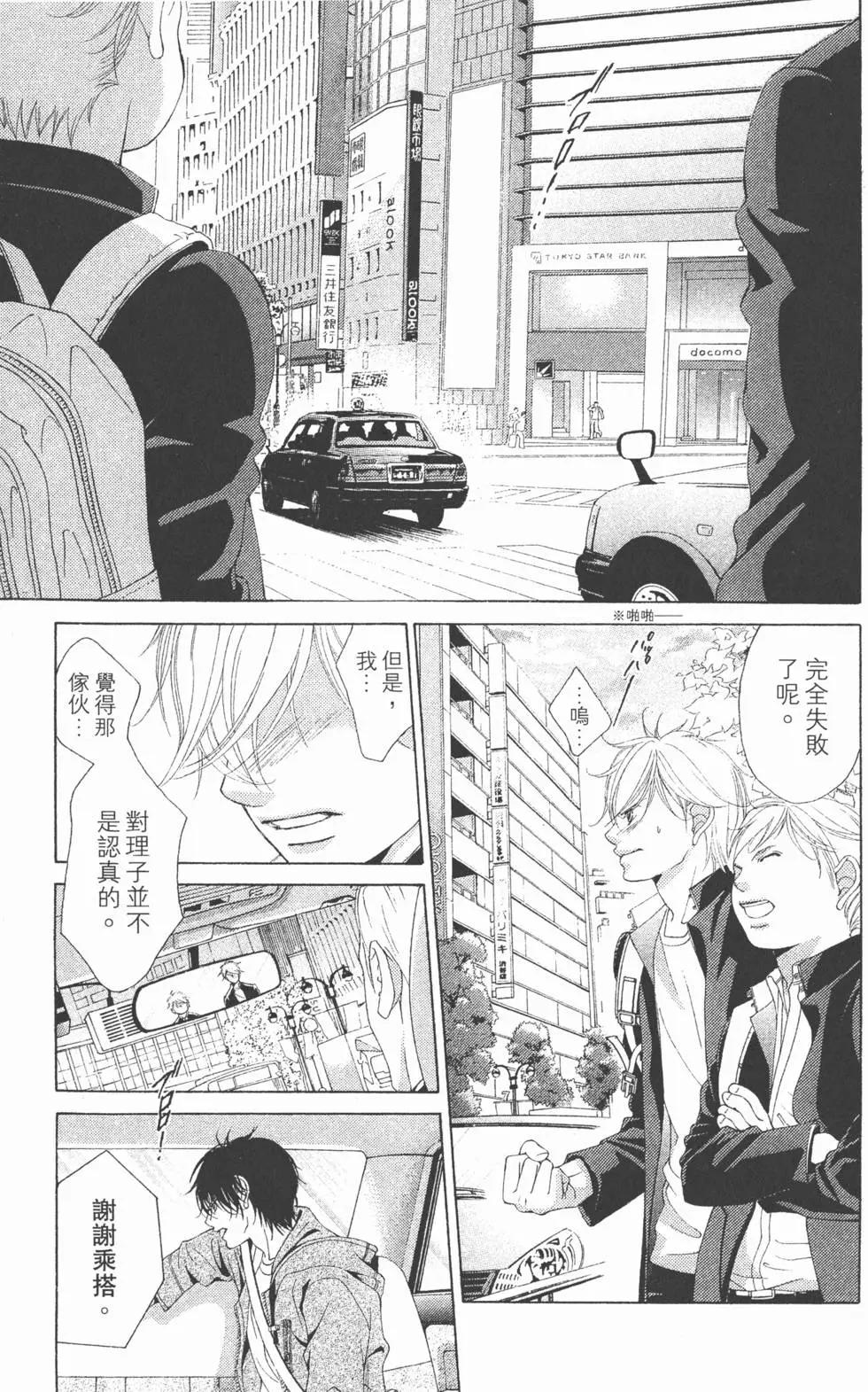 《爱上大话情人》第02卷 第30页