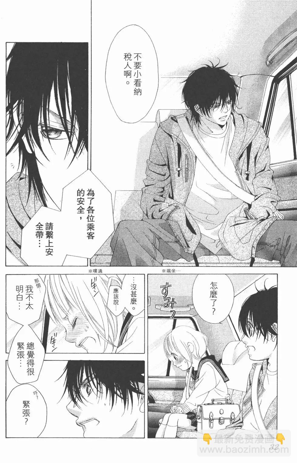 《爱上大话情人》第02卷 第31页