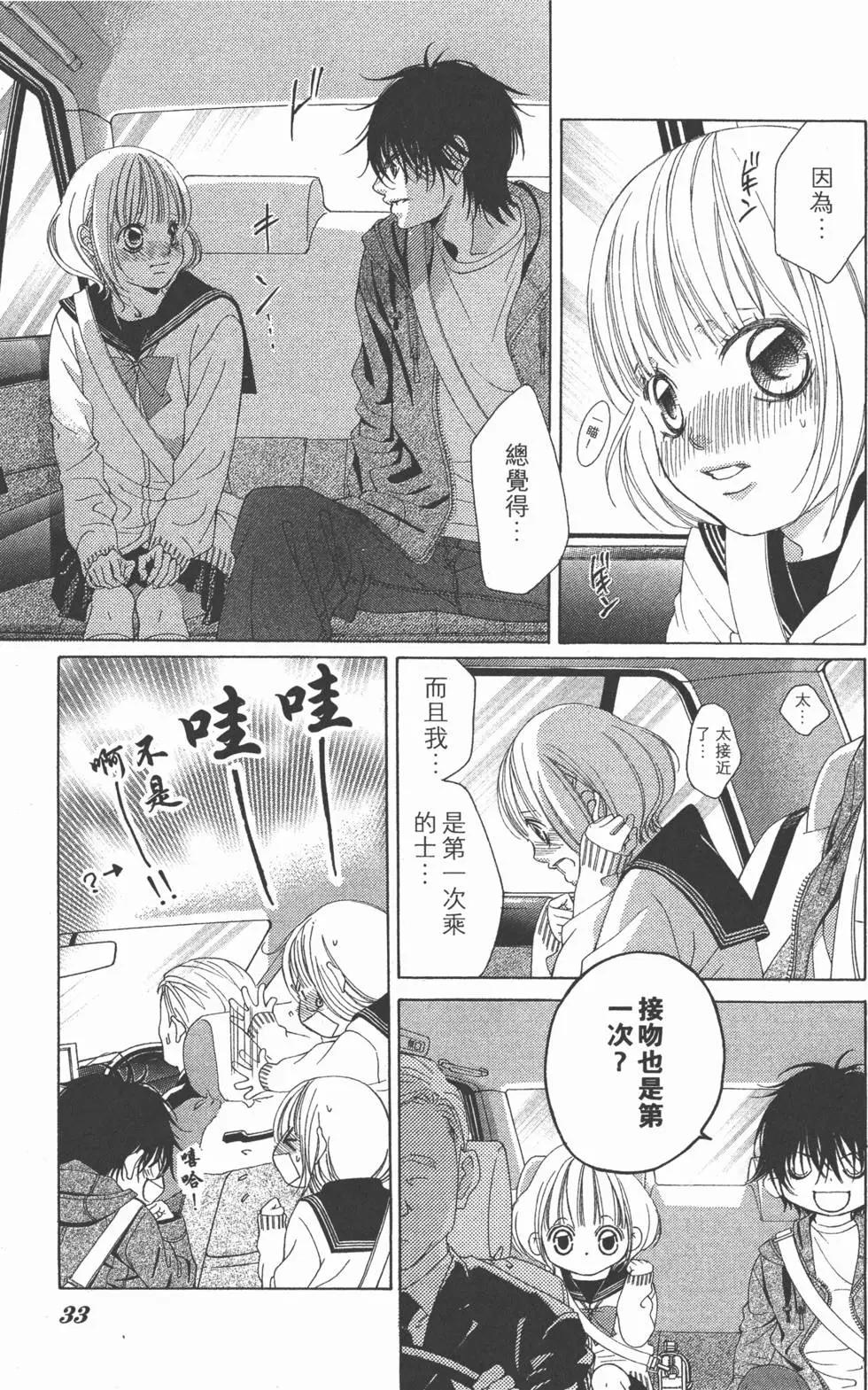《爱上大话情人》第02卷 第32页