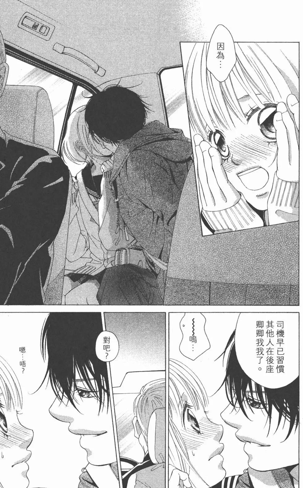 《爱上大话情人》第02卷 第34页