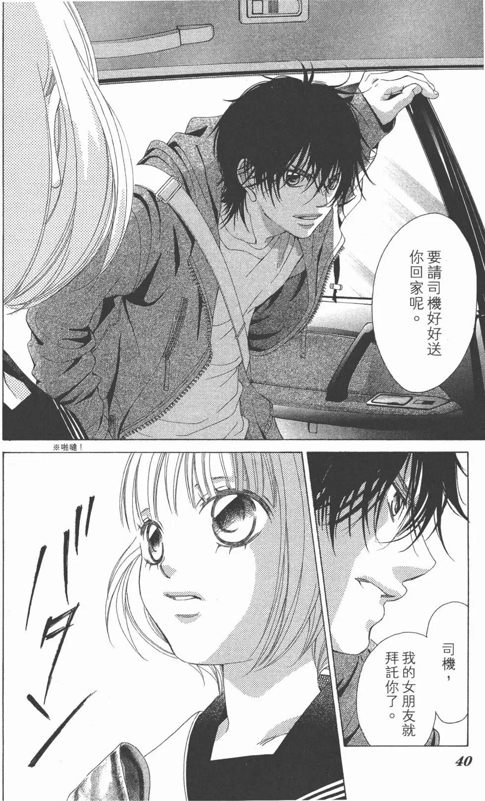 《爱上大话情人》第02卷 第39页