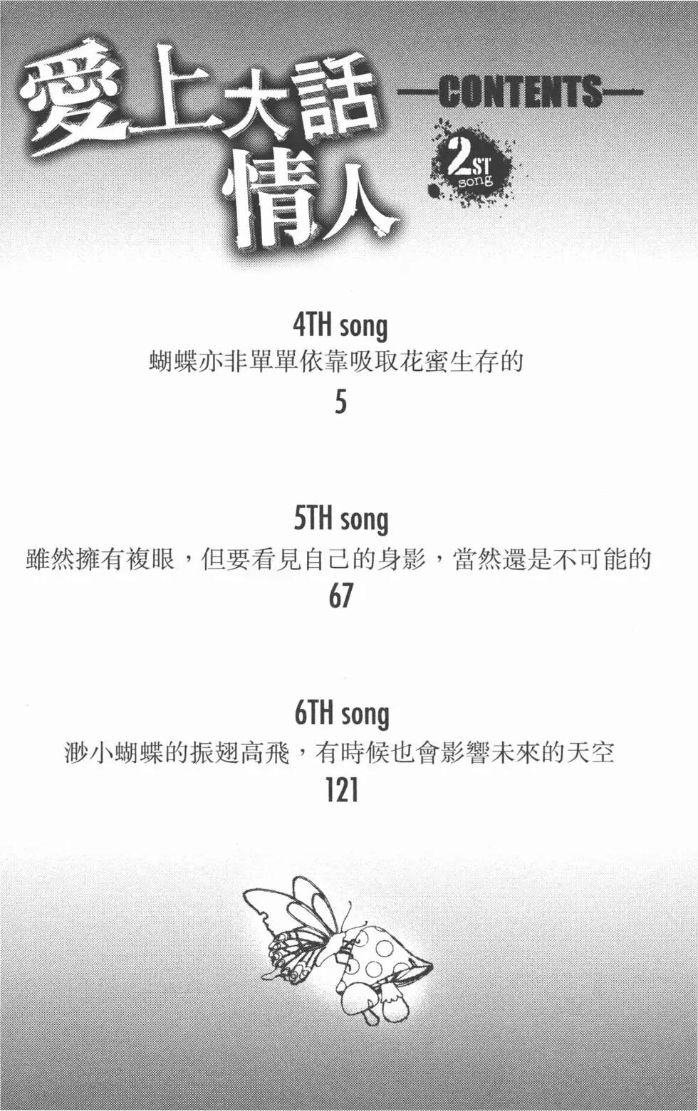 《爱上大话情人》第02卷 第3页