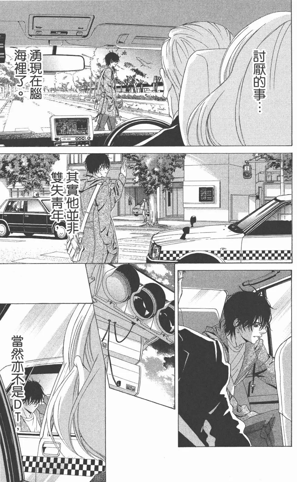 《爱上大话情人》第02卷 第40页