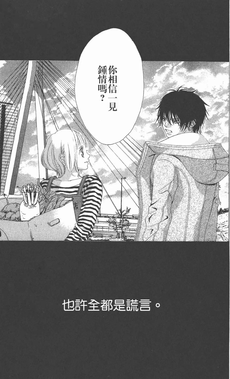 《爱上大话情人》第02卷 第42页