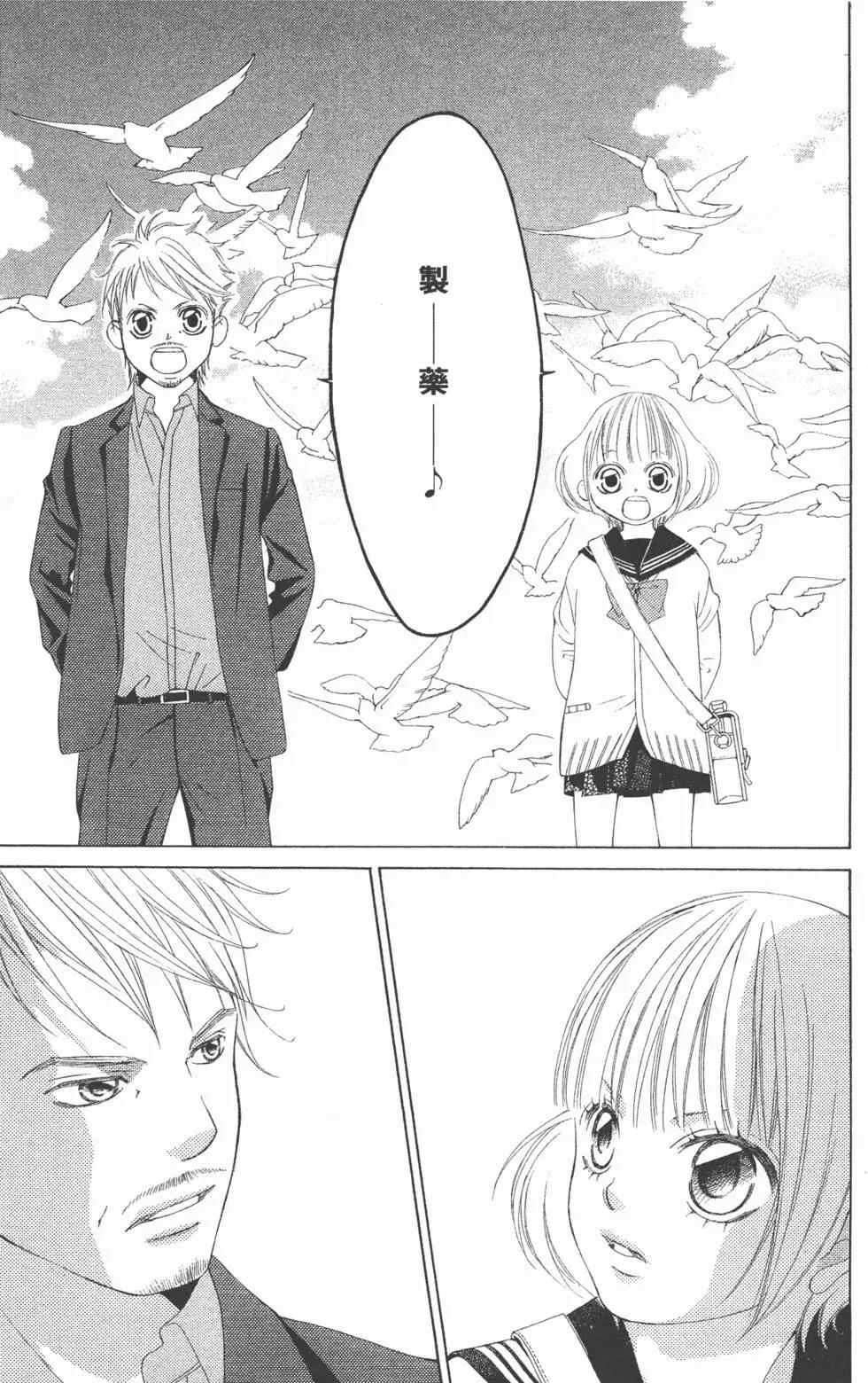 《爱上大话情人》第02卷 第48页