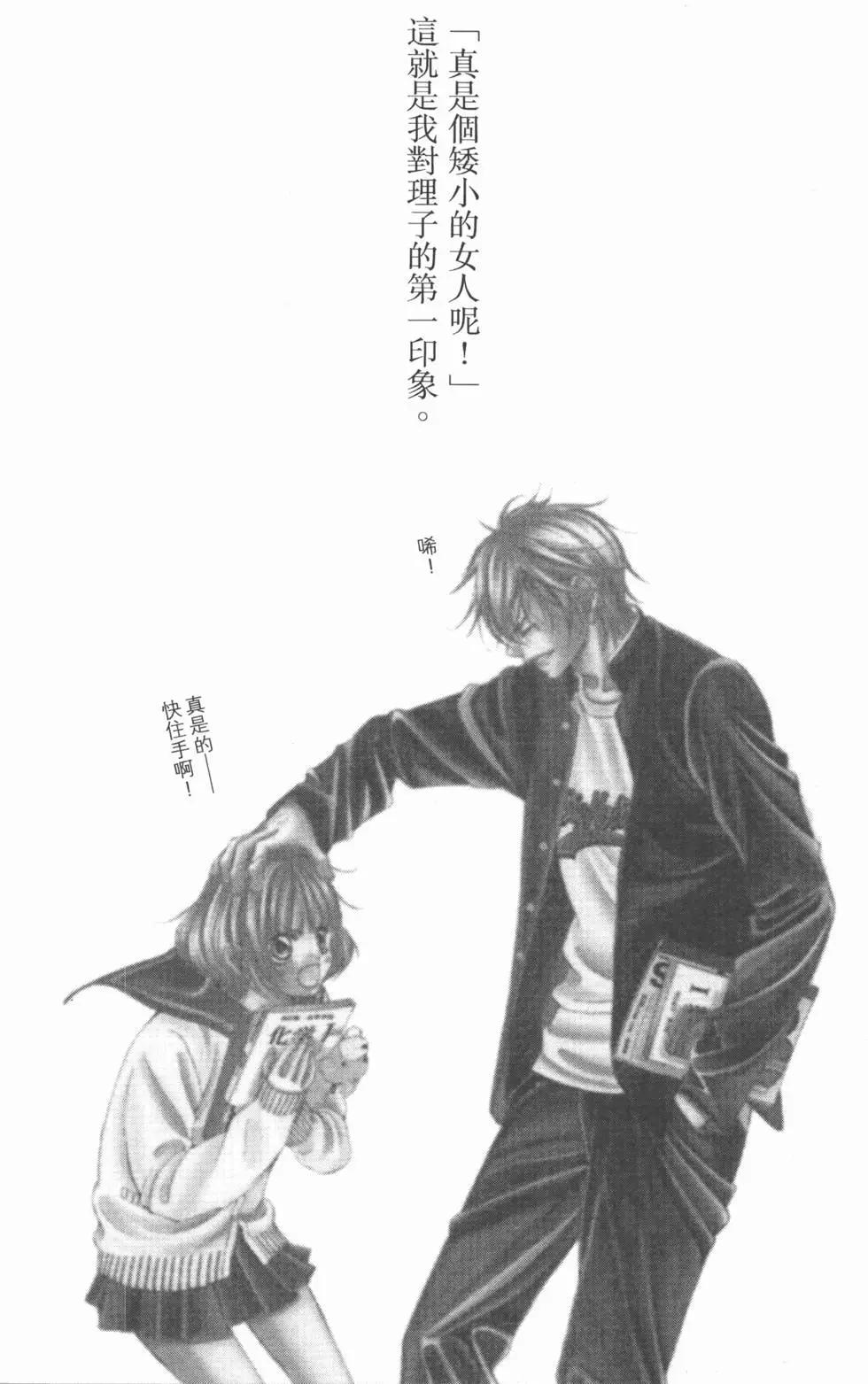 《爱上大话情人》第02卷 第4页