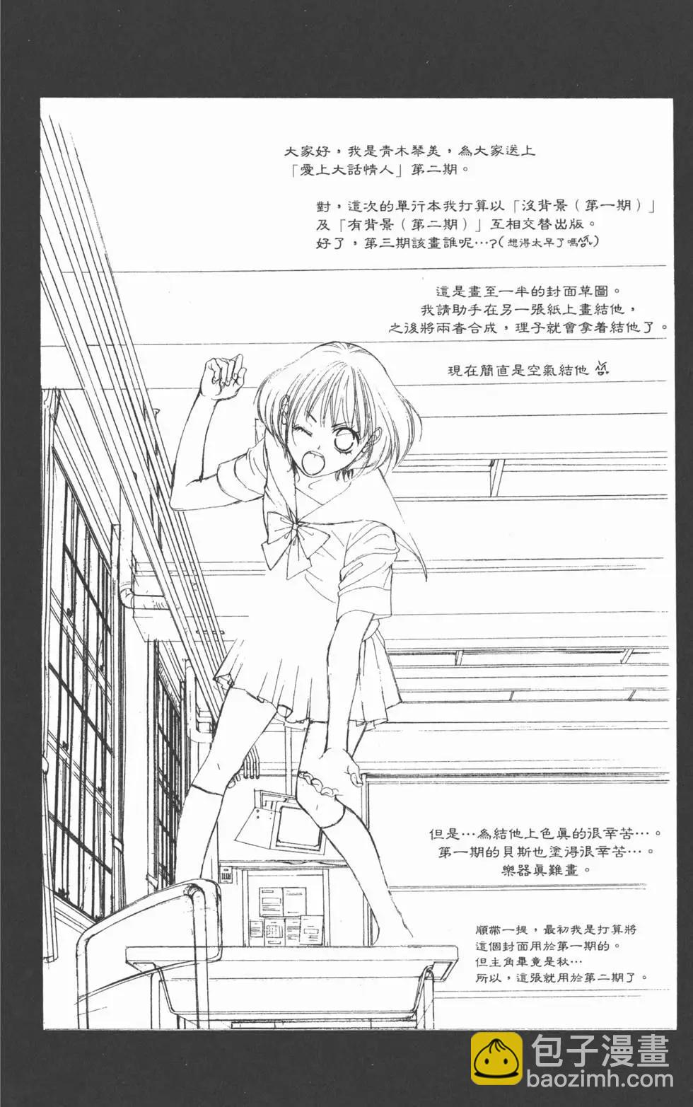 《爱上大话情人》第02卷 第7页