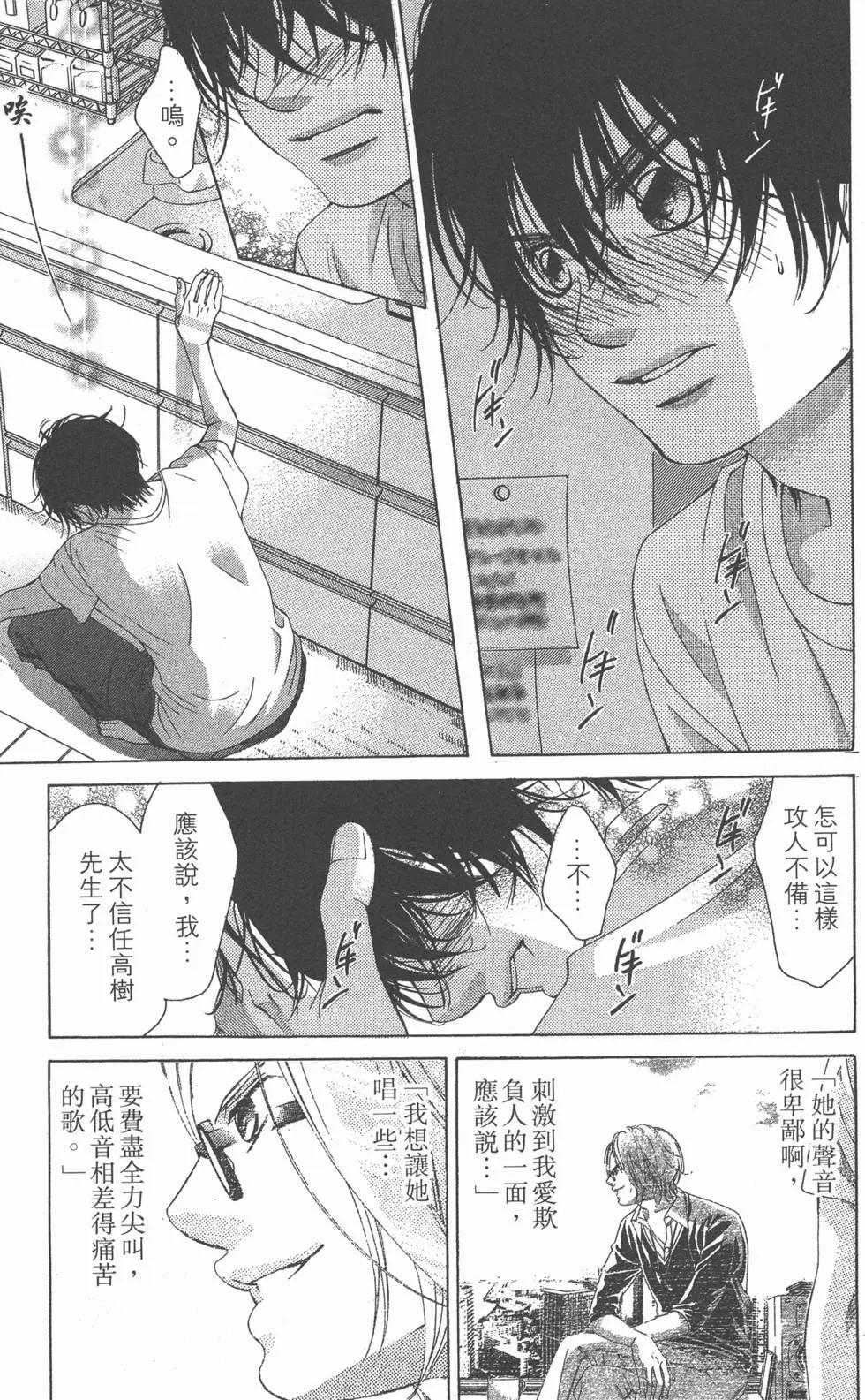 《爱上大话情人》第05卷 第10页