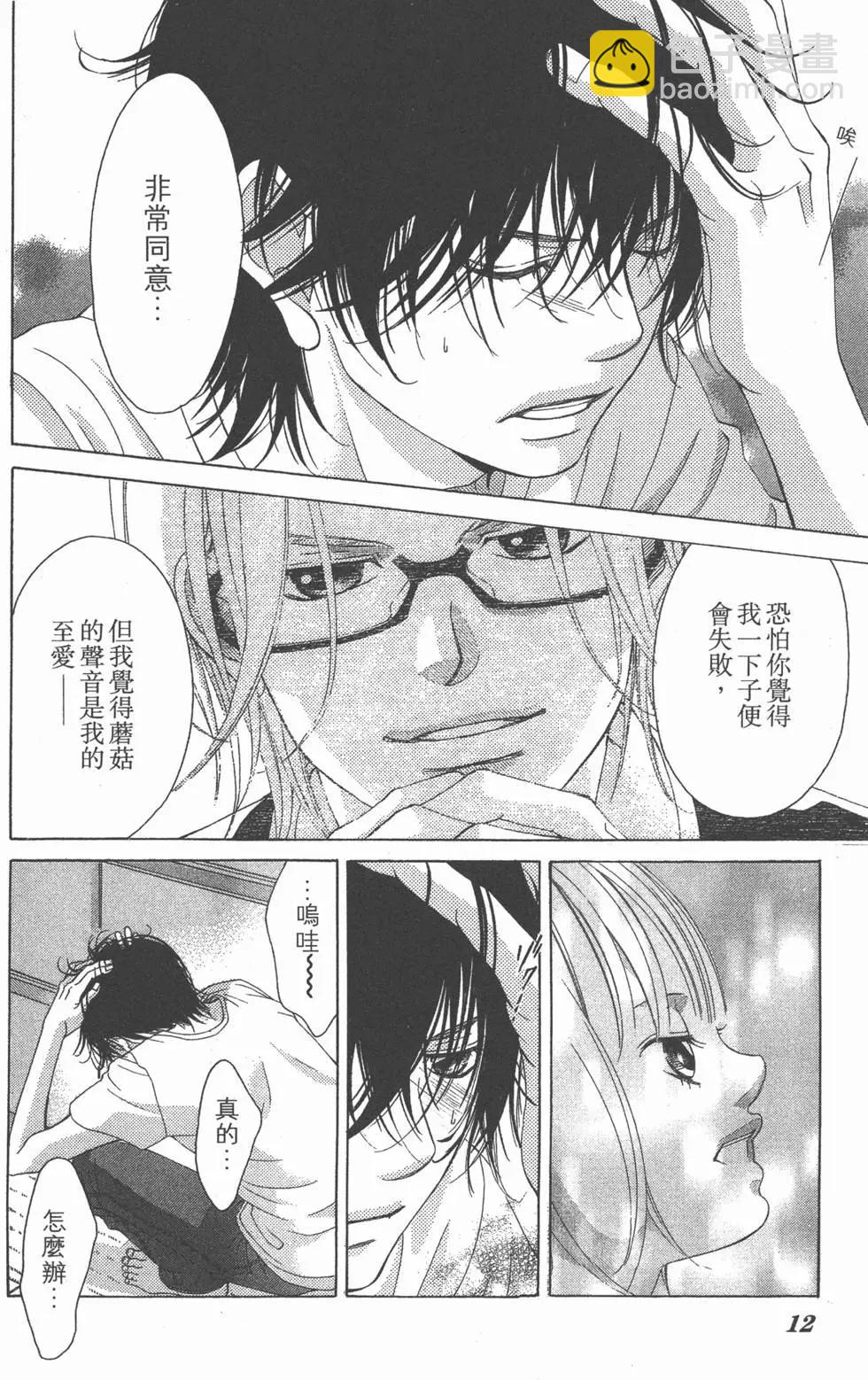 《爱上大话情人》第05卷 第11页