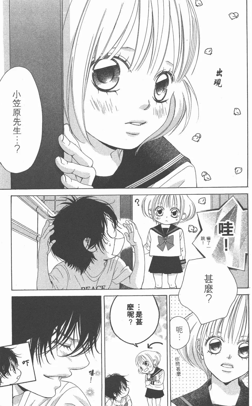 《爱上大话情人》第05卷 第12页
